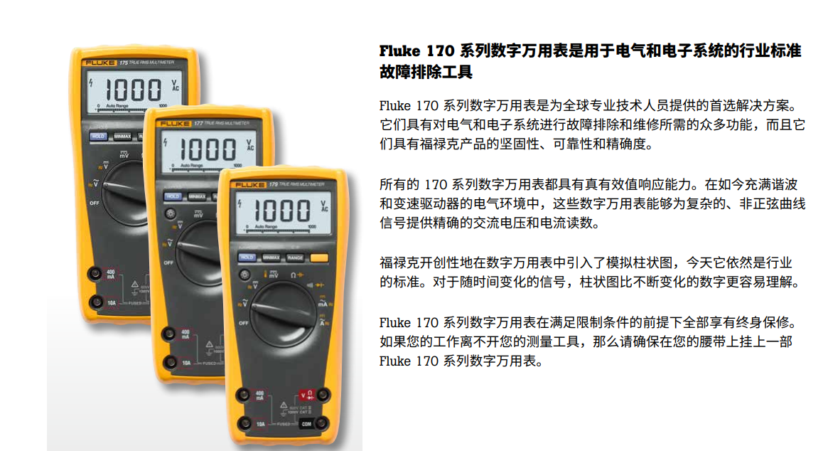 FLUKE 170C 系列真有效值数字万用表